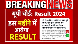 up board result 2024up board result 2024 kab aayega।। कब जारी होगा 10वीं 12वीं का रिजल्ट [upl. by Sivi]