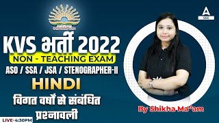 KVS Recruitment 2022 Non Teaching Staff  KVS Hindi  Previous Year Questions [upl. by Ellehcar121]