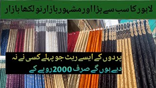 Landa Bazar Lahore Curtain Cloth MarketNo Lakha bazar Lahore [upl. by Aniles]