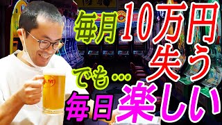 【ギャンブル依存の堕落ルーティン】7年間毎月10万円失い続けても幸せな男 [upl. by Eekcaj]