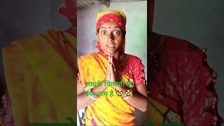 क्या सबूत है 🙆 🥸🤣🤣viralvideo funny comedy shorts saritatalukdar [upl. by Norehc]