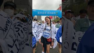 臺北馬拉松 2023 Taipei Marathon running 🏃🏻🥇❤️ [upl. by Seidler585]