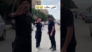 اقوى مقلب شوف الصدمه دي😂😂 fypシ゚ football automobile funny [upl. by Lantz394]