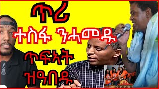 Kiros Asfaha ጥሪ ተጸበዩ ዝበሎ፣ ጥርናፈ መንእሰይ ዘስግኣ ሽፍታ ኤርትራ  Yikealo Tv [upl. by Harlow]