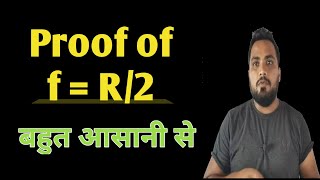 how to prove fr2 in hindi  relation between focus and radius of curvature [upl. by Hnil]