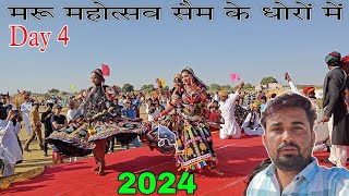 मरू महोत्सव जैसलमेर 2024  Maru Mahotsav Jaisalmer 2024  मरू महोत्सव सैम डेजर्ट [upl. by Edgell26]