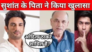 Shocking Revelations by Sushant Singh Rajputs Father  Disha Salian Case EXPOSED [upl. by Kampmeier]