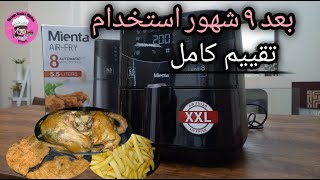 القلاية الهوائية ميانتا 1700وات بحجم 55 لتر ريفيو كامل عنها بعد تسع شهور Review Air fryer Mienta [upl. by Lumpkin]