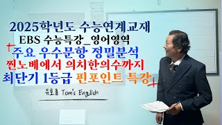 2025학년도 ebs 수능특강 영어영역 삽입위치13번 [upl. by Nelad]