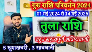 तुला राशि के लिए गुरु राशि परिवर्तन 2024  Tula Rashi Guru Rashi Parivartan 2024  by Sachin kukreti [upl. by Neerehs]