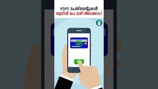 KSFE പേയ്‌മെന്റുകൾ ഗൂഗിൾ പേ വഴി അടക്കാം  KSFE Online Payment  Uppilittathu [upl. by Nasar]