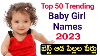 Trending Baby Girl Names in 2023  Unique baby girl names  Rare baby girl names  ఆడ పిల్లల పేర్లు [upl. by Soisatsana]