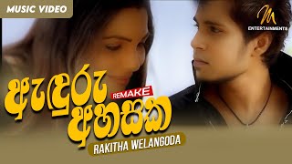 Anduru Ahasaka Remake  Rakitha Welangoda  Official Music Video  Sinhala Songs [upl. by Amlet]