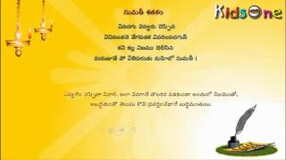 Sumathi Satakam  Vinadagu Nevvaru Cheppina  Telugu Padyalu  KidsOne [upl. by Sucramrej]