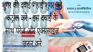 Gluxit 5 Tablets  Dapagliflozin Metformin hydrochloride uses amp side effects in hindi [upl. by Annekahs686]