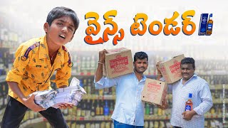 wines tendertelangana liquorvillage drinkersalcohol businessdhoom dhaam channel [upl. by Willdon]