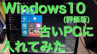 Windows10 評価版を 古いPCに インストールしてみた [upl. by Aihsrop544]