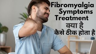 Fibromyalgia symptoms treatment in Hindi [upl. by Kerin]