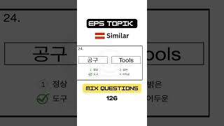 Mix Questions Part126  Korean Classes for EPS TOPIK amp TOPIK EXAM epstopik topikexam koreanexam [upl. by Edlyn]