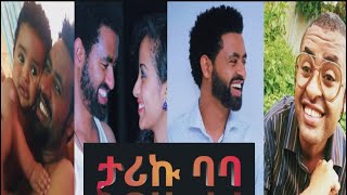 top 10 tariku baba best movies of all time የታሪኩ ባባ የምን ጊዜም ምርጥ ፊልሞች። [upl. by Suivatnom]