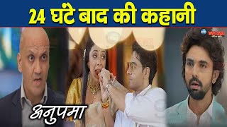 ANUPAMA  15 SEPTEMBER 2024 TODAY FULL STORY REVEALED EPISODE  409 PARITOSH SHOCKED  STARPLUS [upl. by Tine]