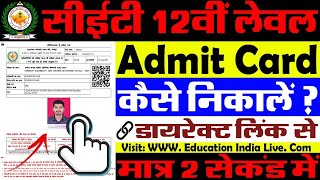 CET 12th Level Admit Card 2024 Kaise Download Kare  How To Download CET 12th Level Admit Card 2024 [upl. by Sibylla]