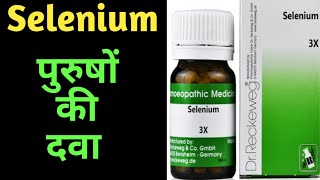 Selenium Homeopathic Medicine II Selenium 3x Homeopathic Medicine [upl. by Nya689]