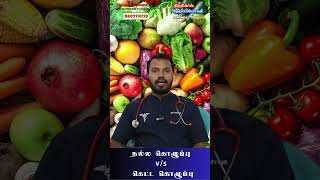 hdl cholesterol shorts trending tips Nithins homeopathy clinic vellore health food tamil [upl. by Liw]