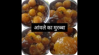 आंवले का मुरब्बा  AMLA MURABBA  KITCHEN CHAMP [upl. by Anidualc]