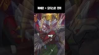 피에몬이 묘티스몬을 흡수한 진화 [upl. by Sivraj]