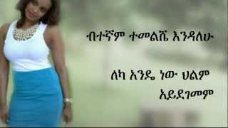 Teddy Afro  Helm Aydegemem  AmharicLyrics [upl. by Milly]