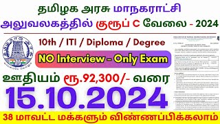 98000 SALARY👉CBSE RECRUITMENT 2024😍PERMANENT GOVERNMENT JOBS 2024 IN TAMIL👉JOB VACANCY 2024 TAMIL [upl. by Harbison]