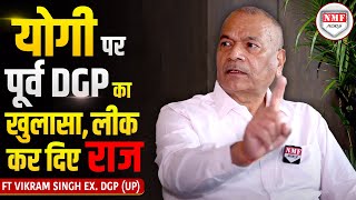 मिट्टी में मिला दूंगा का असली मतलब समझ लीजिए पूर्व DGP ने बडे़बड़ों के होश उड़ा दिए [upl. by Urbanna]