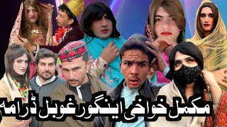 Full Khwakhi Engor Ghobal Drama By Charsadda Vines [upl. by Meeki]