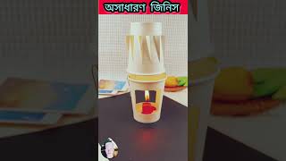 অসাধারণ জিনিস bongo followertrending youtube viralshorts [upl. by Pitts]