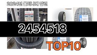 2024 가장 인기 있는 2454518 추천 BEST10 [upl. by Che]