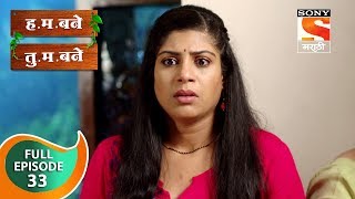 H M Bane T M Bane  हमबने तुमबने  Ep 33  Full Episode  28th September 2018 [upl. by Akirea]