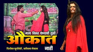 Pitambar Suryavanshi And Karishma Meshram Super Act  Sparsh Kaljacha  Nikesh Khobare Official [upl. by Vonni]