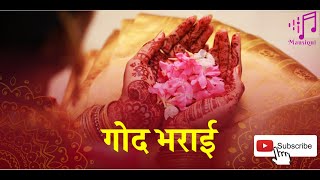 Godh Bharai Songs  Baby Shower Hindi Songs  Baby Shower Mashup Hindi [upl. by Tuppeny]