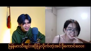 🇮🇩 Indonesian guy singing 🇲🇲Burmese Song on Ometv [upl. by Navillus]