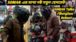 SOMAN এর মাথা নষ্ট হেলমেট আসলো  SOMAN Taiko Fiberglass Helmet Price In Bangladesh  Ruman Vlog [upl. by Yluj522]