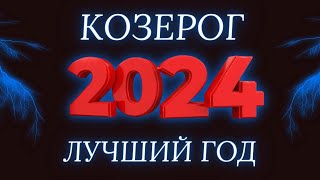 Козерог  гороскоп на 2024 год  Високосный год Дракона [upl. by Namad]