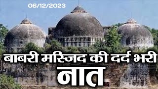 Babri Masjid Nazam 2023  Babri Masjid New Nazam  Babri Masjid Naat  6 December Status [upl. by Weitman]