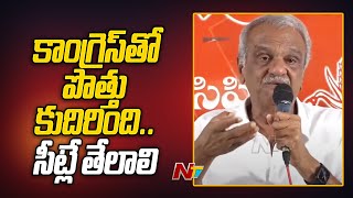 CPI Narayana Gives Clarity on Alliance With Congress  NTV [upl. by Annovoj336]