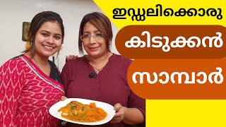 Easy Breakfast Sambar Recipe  പ്രാതലിനുള്ള സാമ്പാർ എളുപ്പത്തിൽ  Lekshmi Nair [upl. by Arihat]