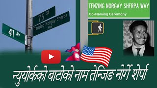 Highlights video Mt Everest Day”and Co Naming Ceremony’ Tenzing Norgay Sherpa Way  2023  NYC USA [upl. by Nednal141]