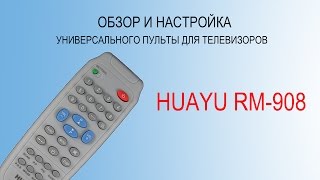 Обзор и Настройка универсального пульта для телевизора HUAYU RM908 [upl. by Enilrahc419]