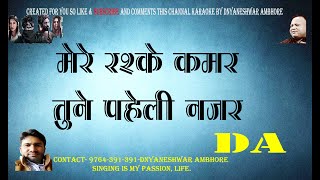 mere rashqe kamar full karaoke with lyrics scrolling by dnyaneshwar ambhore karaoke dada [upl. by Nauqyt586]