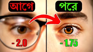 চোখের জ্যোতি বানান ঈগলের মতো ৫টি উপায়ে  How To Increase Eyesight  5 Ways To Improve Your Eyesight [upl. by Tnomal154]