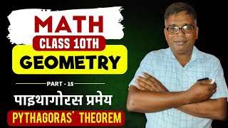 Class 10 Math Pythagoras Theorem Explained in Hindi  पाइथागोरस प्रमेय  Part  15 [upl. by Oiratnom]